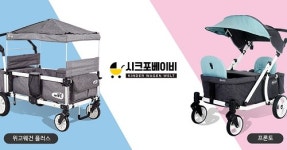 독일 시크포베이비 유아웨건 위고웨건, 프론토 웨건 코베 베이비페어 성황리 종료