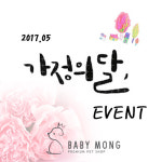 베이비몽, 5월 어린이날 맞이 강아지분양 고객 다양한 선물혜택