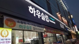 하우슬립 엘르 인천 주안점, 혼수이불‧예단‧커텐 등 최대 60% 할인 이벤트