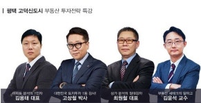 평택행정고시학원, 고덕신도시 부동산 투자전략 특강 참여자 모집