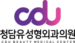 CDU 청담유 로고 변경, 뷰티메디컬센터로 성장할 것