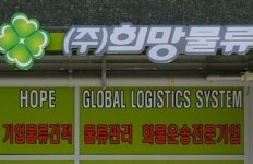 지입차 전문 기업 (주)희망물류, 경상권 대구지사 오픈