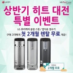 미스터렌탈, 상반기 히트대전 공기청정기 렌탈 및 정수기 렌탈시 사은품 증정