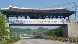 지역 관광벨트 중심지 임실, 다시 찾고 싶은 도시로