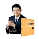 에듀피디, 군무원 영어대체시험 지텔프(G-TELP)레벨2 특강 오픈