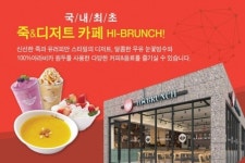 차별화된 메뉴로 주목받는 브런치카페 유망창업 사례