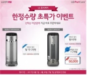 LG전자렌탈 공식본사 할인점, LG 퓨리케어 정수기렌탈 및 공기청정기 출시 이벤트 진행