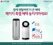 오투오렌탈, LG퓨리케어 정수기 렌탈 및 공기청정기 렌탈 결합 시 2개월 무료＆다양한 이벤트