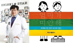 엄마가 미안해 저자 하이키한의원 박승찬 대표원장 강연 열려