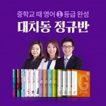 능률교육 NE클래스, 대치동정규반으로 중학영어시장의 강자로 급부상