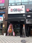 부부창업으로 눈길 끄는 킹콩떡볶이 동탄영천점 오픈