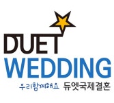 베트남과 태국국제결혼 전문 듀엣국제결혼, 확실한 신상정보 제공으로 안전한 국제결혼 성사