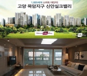 고양 목암지구 신안실크밸리 3차 아파트 800만원대 분양가로 모델하우스 북적...