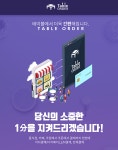 (주)페이리더스, 현장결제·더치페이앱 테이블오더 출시