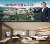 평창라마다 호텔 모델하우스 오픈, 선착순 동∙호 지정 계약 중