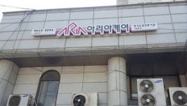 노원구 노인 치매예방 무료 검진 및 국가지원 연결 상담 실시..아리아케어 노원 공릉센터