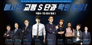 매시브 교평S 단과학원, 예비 고1 대상 겨울방학 학습전략 및 교평S 윈터스쿨 설명회 개최