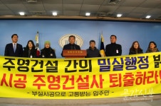 김두관 통영 주영5차더팰리스 부실 의혹, 안전 위해 해결돼야