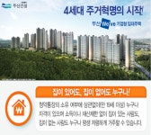 천안풍세지구 두산위브 누구나집 아파트 모델하우스 방문예약시 특별혜택