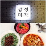 원주 무실동 맛집, 퓨전음식의 성지로 떠오른 원주 4대 맛집 감성미각