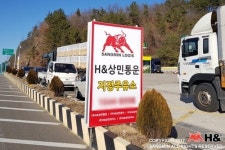 화물 지입차 전문 ㈜에이치앤 상민통운, 지정 주유소 계약 체결