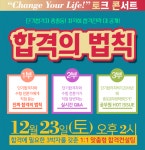 종로공무원·경찰학원, 공무원 시험 단기합격자 총출동 토크 콘서트