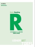 강남 토플 어셔어학원, USHER IBT TOEFL BASIC READING교재 출시