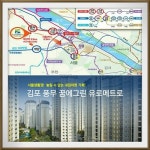 김포 풍무 한화 꿈에그린 유로메트로 회사 전세 보유분 분양
