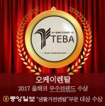 오케이렌탈, 중앙일보 후원 올해의 우수브랜드 대상 수상