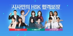 시사중국어학원, 개강 전 남은 겨울방학 HSK 자격증 빠른 취득 가능