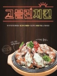 한앤둘치킨, 신제품 고블린 치킨 출시