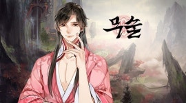 노블게임즈 무술온라인, 1월31일 수요일 정식 서비스 실시