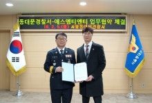 동대문경찰서·에스엠티엔티, 범죄예방 개인정보보호 모바 앱 서비스 MOU 체결