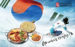 평창올림픽 개최 기념, 쉐프의부대찌개 통 큰 50% 할인 이벤트 진행