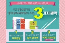 종로 공무원•경찰학원, 2018 공무원시험 합격을 위한 초석 마련