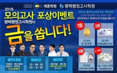 EBS 제휴 평택행정고시학원, 공인중개사 심화이론 과정 3월 5일 개강