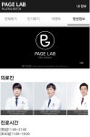 주식회사 페이지랩, 올바른 성형 정보 전달을 위한 애플리케이션 론칭