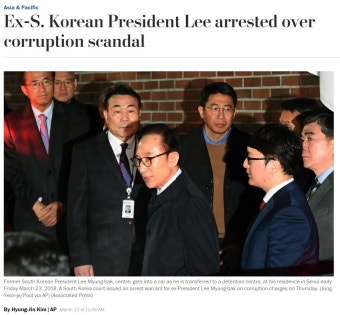[공감신문 시사공감] 이명박 前대통령 구속, 왜 그리고 어떻게