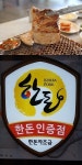 강릉 교동택지 맛집 한돈인증점 택지골 수제생갈비, 수제물냉면 서비스제공