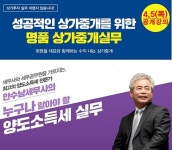 랜드프로 강남학원, 상가중개 및 양도소득세 부동산실무 강의 4월 초 개강