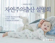 햇빛병원, 자연주의출산 설명회 3월 30일 개최
