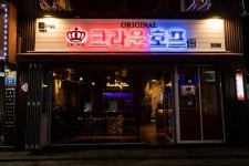 시원한 숙성 생맥주 크라운호프, 부산 창업박람회 참가