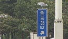 고속도로·국도 졸음쉼터 3년간 84곳 추가설치…교통사고 예방차원
