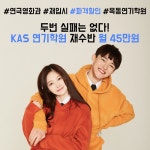 목동 입시연기학원 KAS연기아카데미, 연극영화과 재수생 파격 할인이벤트