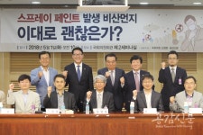 [공감신문 생생국회] 국회서 스프레이 페인트 비산먼지 줄이기 위한 토론회 열려