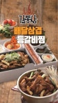 배달삼겹 갈통삼, 1인가구·배달에 특화된 배달창업 아이템으로 눈길