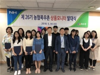농협목우촌, 제26기 상품모니터 발대식 개최