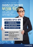PC방창업 브랜드 아이센스리그, 부산 첫 사업설명회를 통해 창업컨설팅 돕는다!