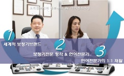 오티콘보청기 종로센터, 시원한 보청기가격 할인 & 재활서비스 이벤트 진행.