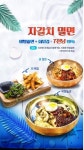 트렌디한 부산음식 선보이는 자갈치식당 신메뉴 해산물 밀면 출시